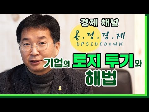 땅 투기로 불로소득 남기는 게 제일 쉬웠어요?!
