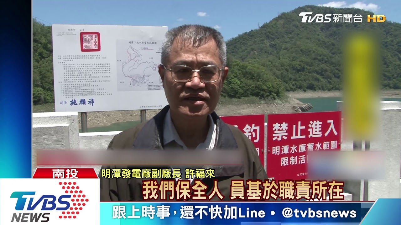明潭電廠禁垂釣禁跨越違規多 警衛苦勸