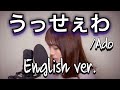 Ado うっせぇわ Usseewa English Ver 歌ってみた By Joanna Koike