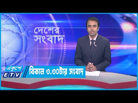 3.30 PM News || দেশের সংবাদ || 28 March 2022