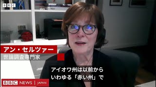 【米大統領選2024】激戦州で大接戦続く……別の州では意外な世論調査結果も　担当者に聞く
