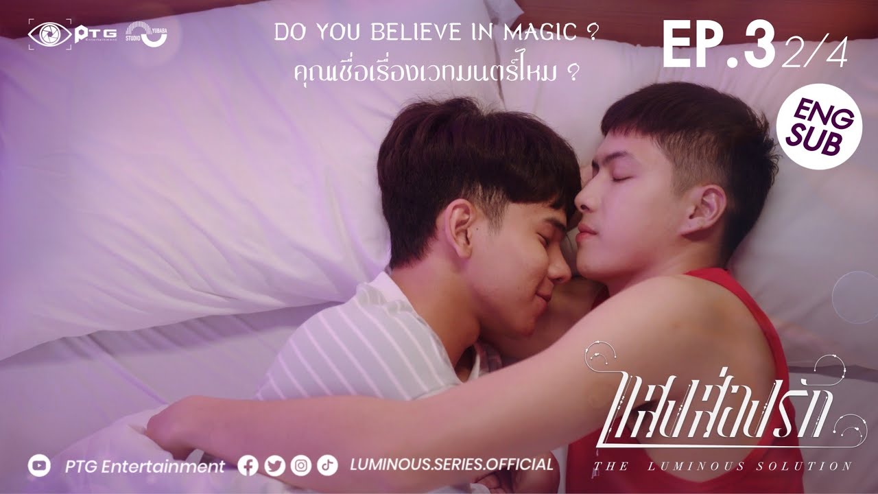 BL Drama | Thai / The Luminous Solution