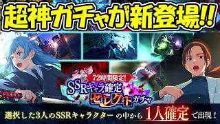 【ファンパレ】新ガチャの48時間限定SSRキャラ確定の超神ガチャがヤバすぎる！！【呪術廻戦ファントムパレード】