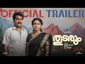 Thudarum Trailer Mohanlal Shobana Tharun Moorthy M Renjith