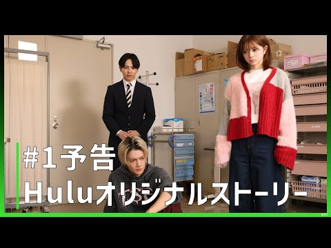 【予告】ドラマ「ESCAPE それは誘拐のはずだった」｜Huluオリジナルストーリー配信中