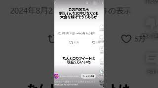 【暴露】Xバズポスト無断転載！犯人晒す