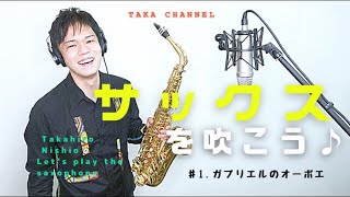 Download lagu 【サックスを吹こう♪】ガブリエルのオーボエ /エンニオ・モリコーネ Gabriel's Oboe - Ennio Morricone mp3 Download lagu 【サックスを吹こう♪】ガブリエルのオーボエ /エンニオ・モリコーネ Gabriel's Oboe - Ennio Morricone mp3