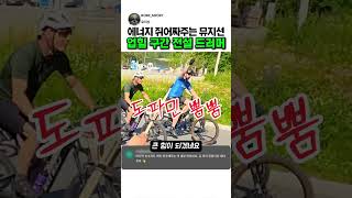 사이클링 업힐구간 응원 레전드ㅋㅋㅋㅋㅋㅋㅋㅋ