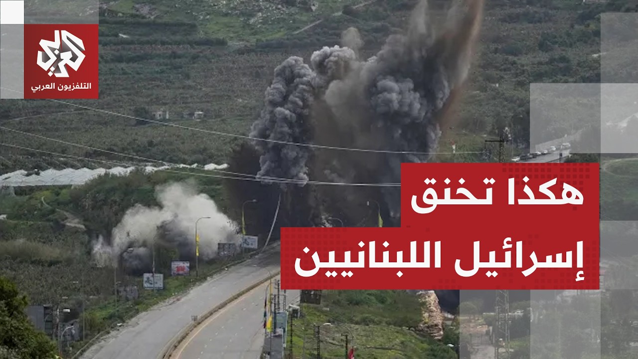 تصعيد إسرائيلي يستهدف الجسور والبنية التحتية في لبنان ويؤثر على الحركة والخ?
