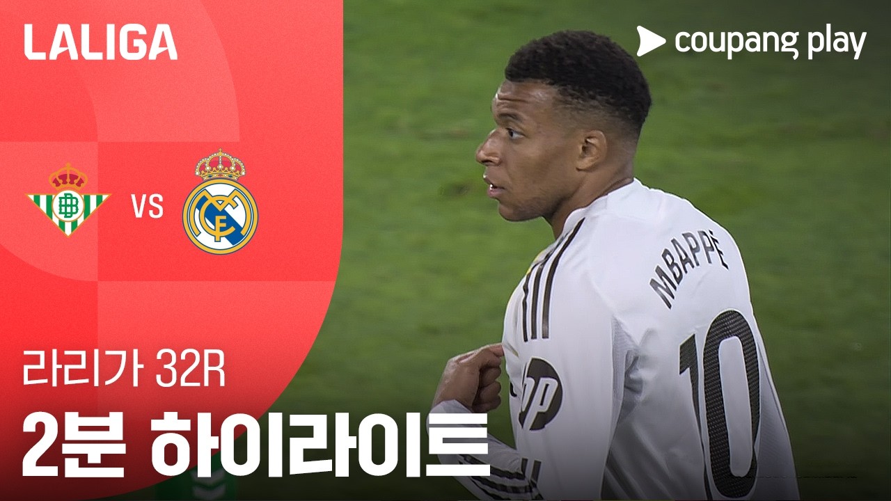 ⚽ [라리가] 레알 베티스 vs 레알 마드리드 하이라이트