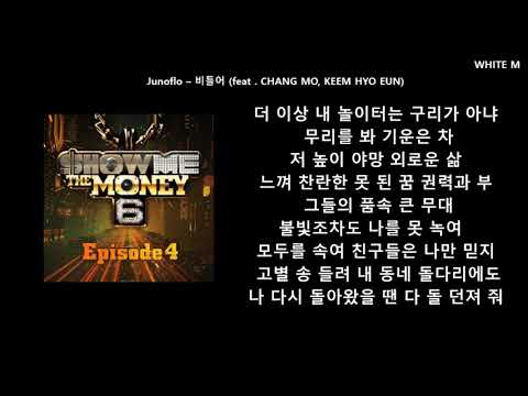 [띵곡] 주노플로 - 비틀어 (feat . 창모 , 김효은) / (Junoflo - Twisted (feat . CHANG MO, KEEM HYO EUN)) [가사 영상]