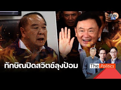 คลิกเพื่อดูคลิปวิดีโอ