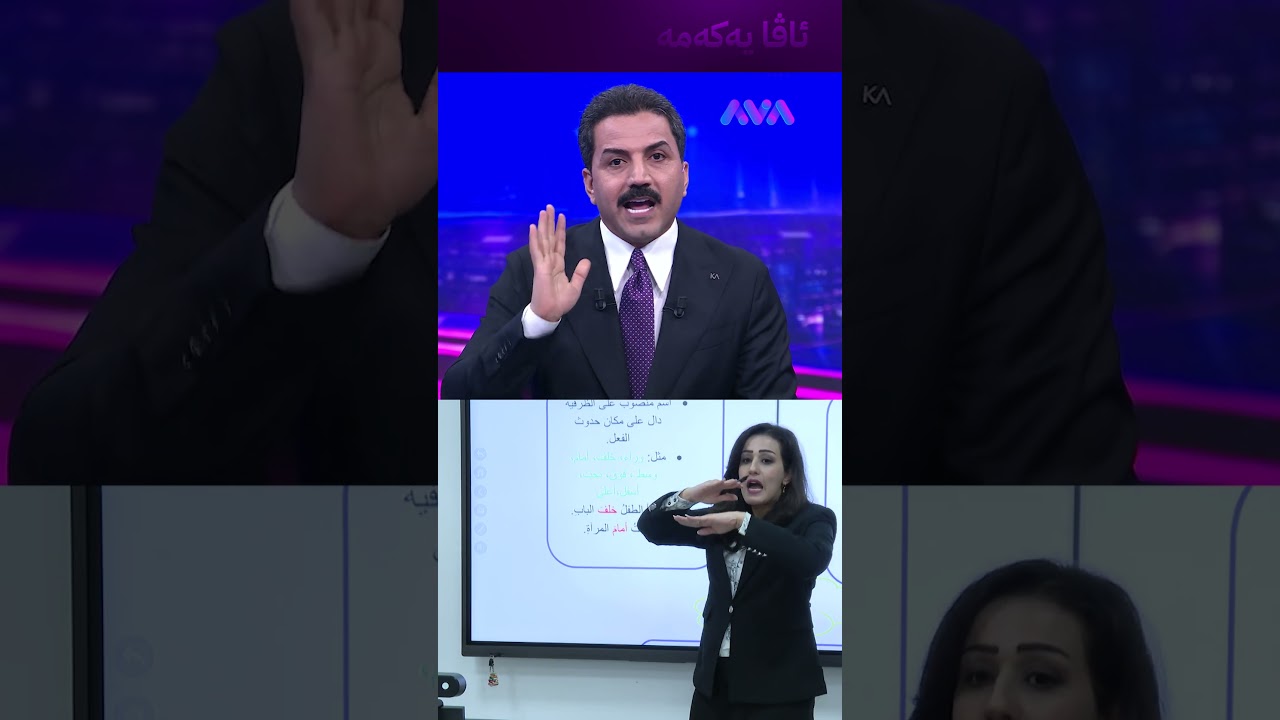 ڤیدیۆ | خوێندنی ئۆنلاین بەردەوام دەبێ؟