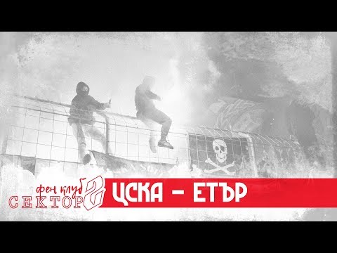 SECTOR G: Etar - CSKA /30.10.19/