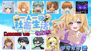 【アモングアス】日曜日はアモアスの日だよ！