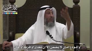 1593 - والمودع أمين لا يضمن إلا إن تعدّى أو فرّط أو خان - عثمان الخميس