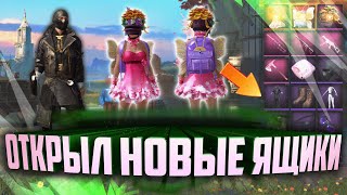 ОТКРЫЛ 50 ЯЩИКОВ С VPN!! ПОВЫШЕННЫЙ ШАНС?? СЛИЛ 6000 НА КЕЙСЫ В PUBG MOBILE