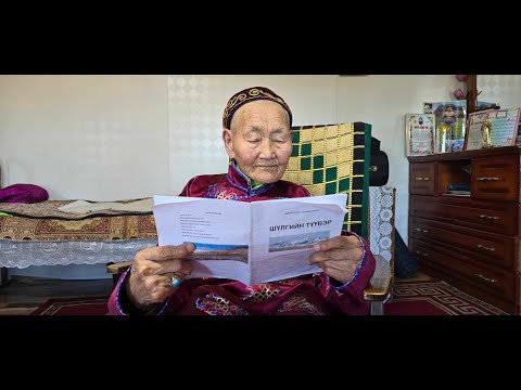 ХӨВСГӨЛ: Д.Лхагва 94 насандаа “Шүлгийн түүвэр” номоо гаргалаа