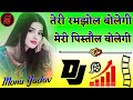 Teri Ramjhol Bole Gi Meri Pistol Bole Gi Dj Remix Masoom Sharma New Haryanvi Song Dj Monu Yadav