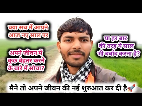 सोचो मत ❌ | Let’s Start New Life Journey 🚀 | New Year Resolution 2026 ✨🔥