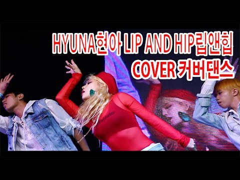 [DASURI CHOI][KCON] HYUNA현아 LIP AND HIP립앤힙 COVER DANCE커버댄스 @KCON 2017
