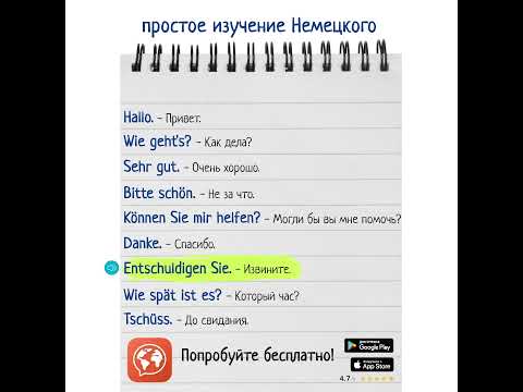 простое изучение Немецкого
