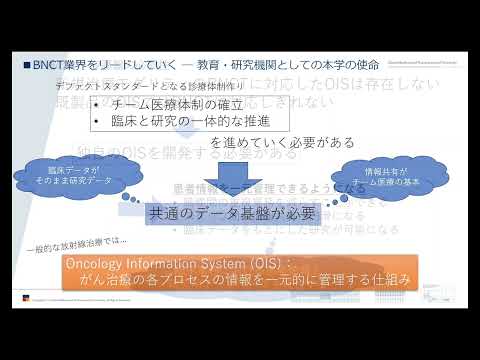 看護学科 20250405 第4回BNCT研究会