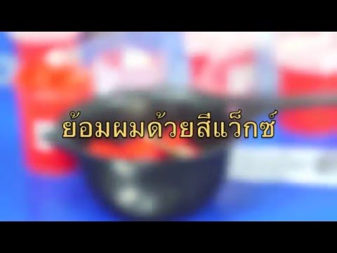 คลิกเพื่อดูคลิปวิดีโอ