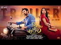 Vidya Vasula Aham Official Trailer | Rahul Vijay,Shivani Rajashekar | Manikanth Gelli |Kalyani Malik