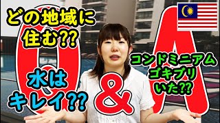 マレーシア生活Q&A【クアラルンプールでコールセンター現地採用!!マレーシア移住】