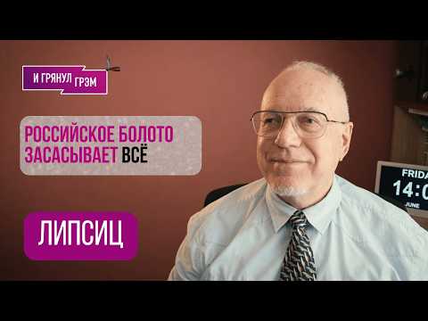 Липсиц: "Надо готовиться, картина ужасная". что случилось в Питере, нефть, ЭКОНОМИКА, Путин