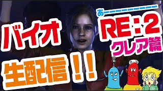 【ゲーム実況】バイオ実況やります。世界最速でクリアします。