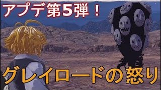 グレイロードがメリオダスに怒りをぶつけるクエスト『裏切りの罪』←七つの大罪 ブリタニアの旅人プレイ（seven deadly sins britannia no tabibit  | Go Asso