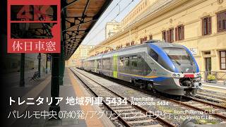 🇮🇹シチリア島を縦貫、アグリジェントへ【4K左展望・GPS捕捉】トレニタリア 地域列車 5434 2026/4/13月 パレルモ中央 07:40発 / アグリジェント中央 行