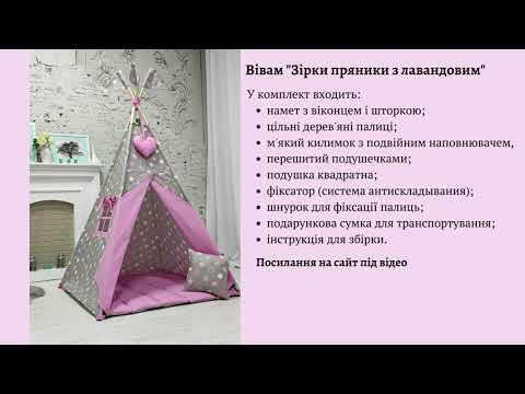 Вигвам Для Девочки, Розовый, Индивидуальный Набор, Полный Комплект, подвеска сердечко в Подарок - фото 1 - id-p1408233836
