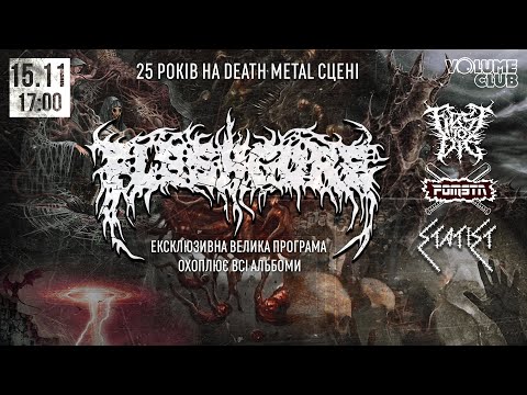 FLESHGORE - 25th Anniversary!  15.11 (Volume Club, Kyiv)