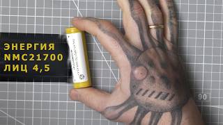 ����� ������� NMC-21700