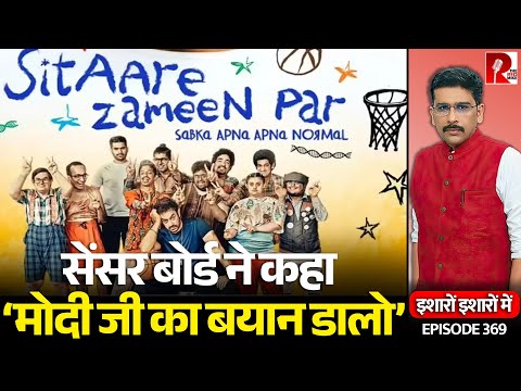 ‘Put PM Modi’s Quote In Film’ Censor Board’s Order For Aamir Khan’s Sitaare Zameen Par