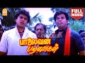 Palaivana Paravaigal Full Movie பாலைவன பறவைகள் Sarath Kumar Anandaraj Sent