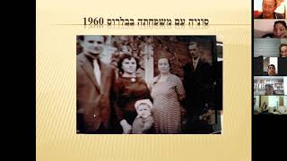 "זיכרון בסלון" תש"פ עם איליין פרידמן, אימא של יעל סיטון