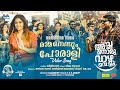 Ramanennum Porali | Achanoru Vazha Vechu |Video Song| Bijibal |Saandeep |  A V Anoop |Siju Thuravoor