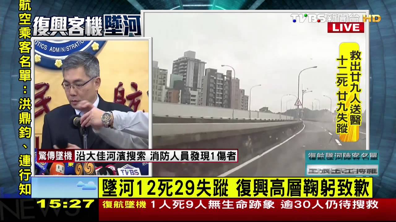 復興客機墜河／〈快訊〉復興執行長鞠躬致歉　動員救援善後