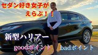 【新型ハリアー】リクスー美女がZ Leather Package 内外装を紹介！！