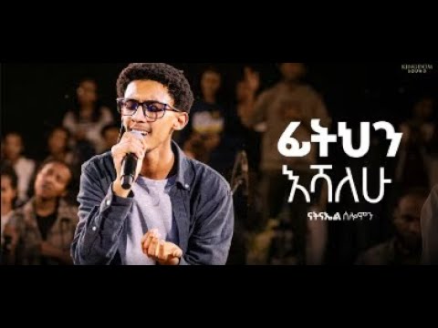 New Protestant Worship With Natnael Solomon  Fithin Eshalew  Original Song   Kenesa   Solomon Bula