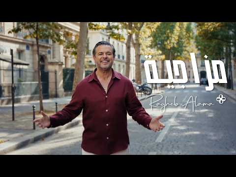 كلمات اغنية مزاجية