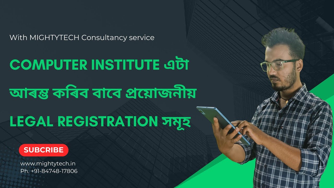 How to register a computer institute in Assam | Computer Institute Registration process in Assam