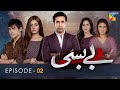 Bebasi | Episode 02 | English Subtitles | HUM TV | Drama | 19 November 2021