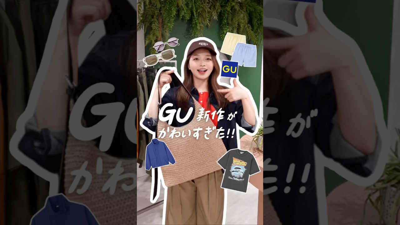 【GU】新作展示会に行ってきた！カラフルで可愛いスンギ！！！