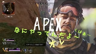 Apex 最後の最後でかっこよくない男