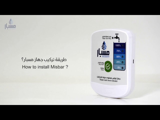 Misbar | Water Tank Level Indicator - New Version